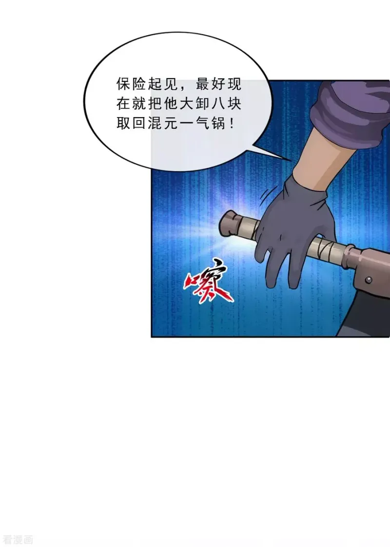 第201话 难缠的下属 第5页