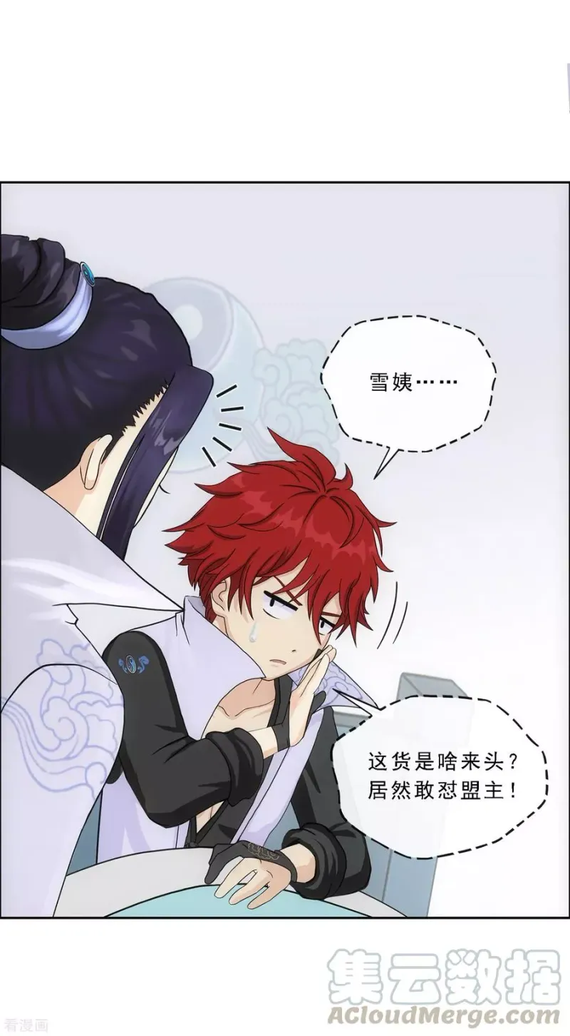 第201话 难缠的下属 第7页