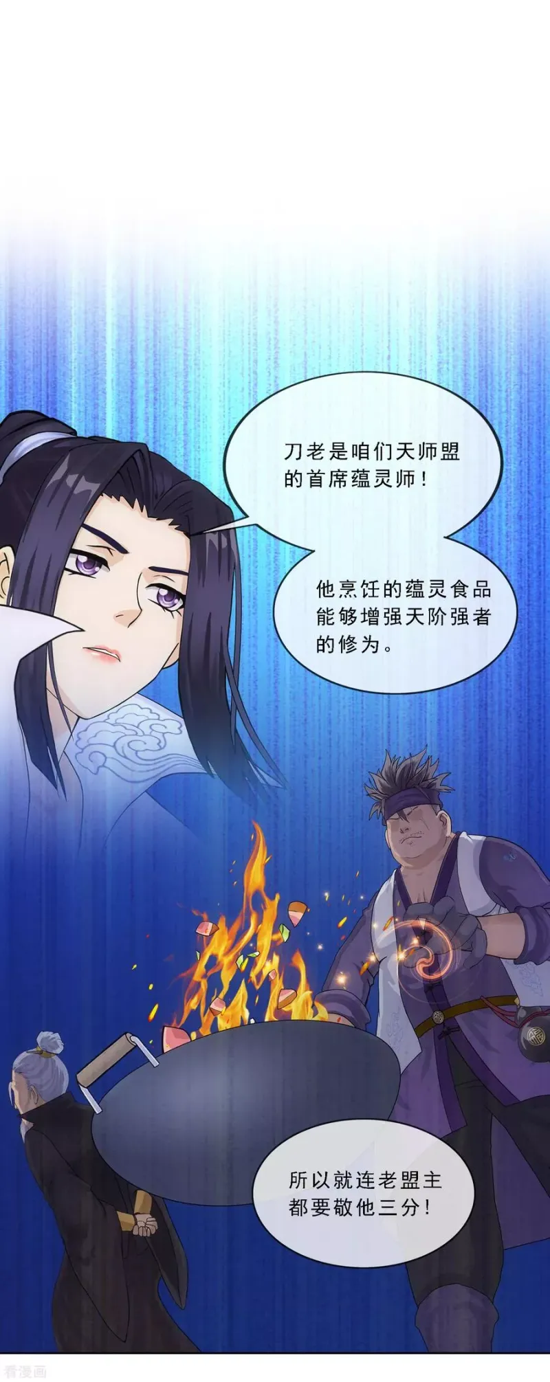 第201话 难缠的下属 第8页
