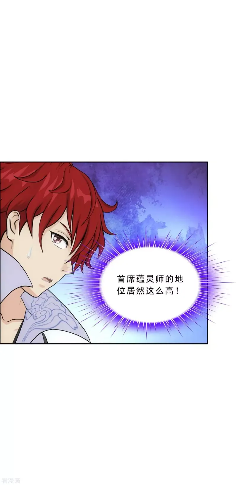第201话 难缠的下属 第9页