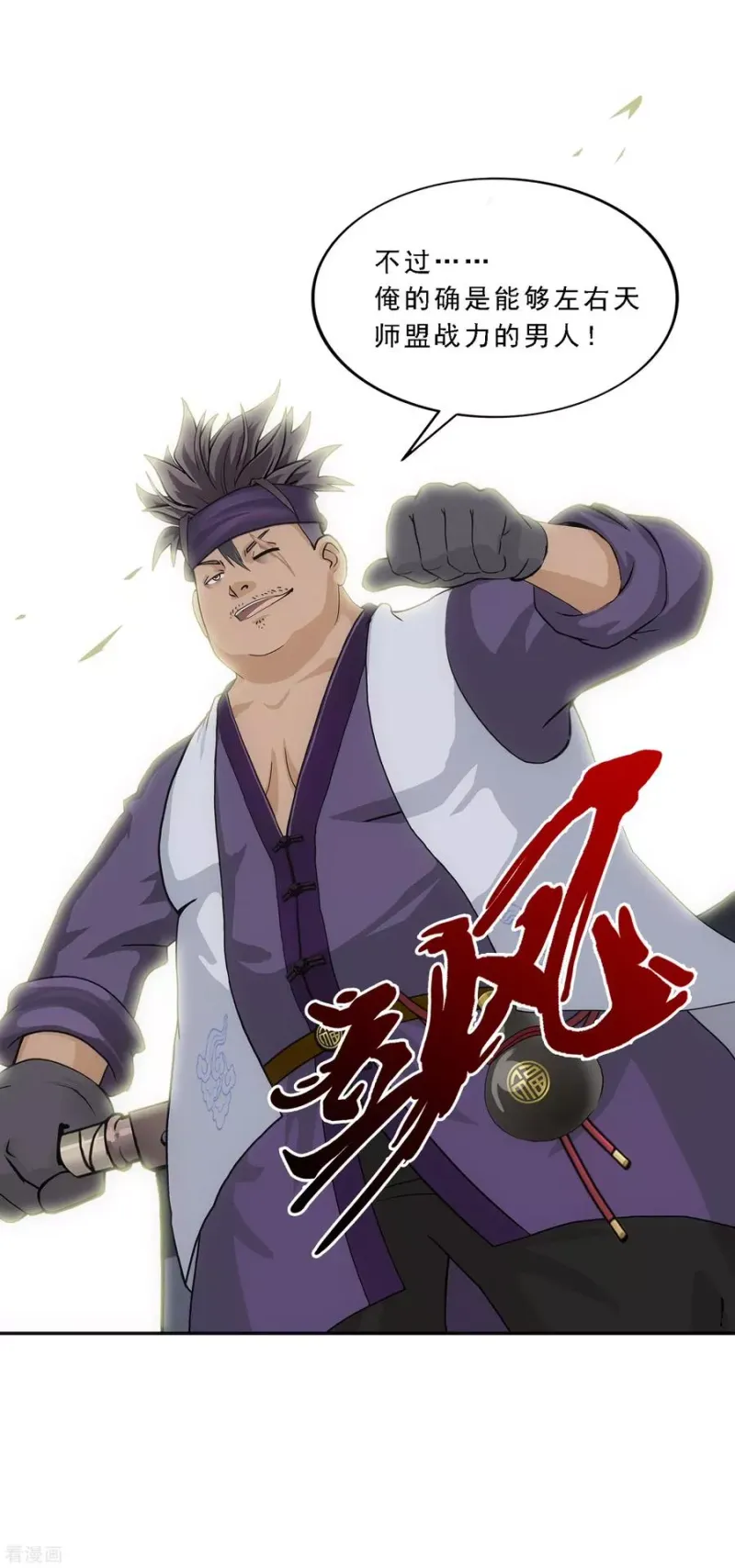 第201话 难缠的下属 第11页