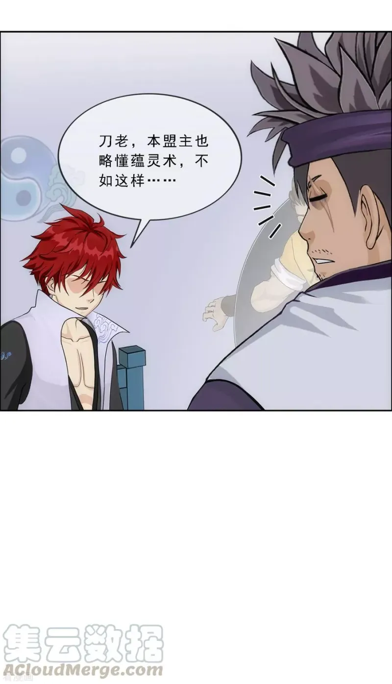 第201话 难缠的下属 第13页