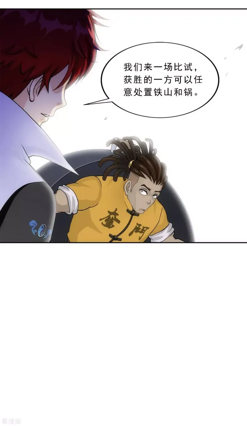 第201话 难缠的下属 第14页