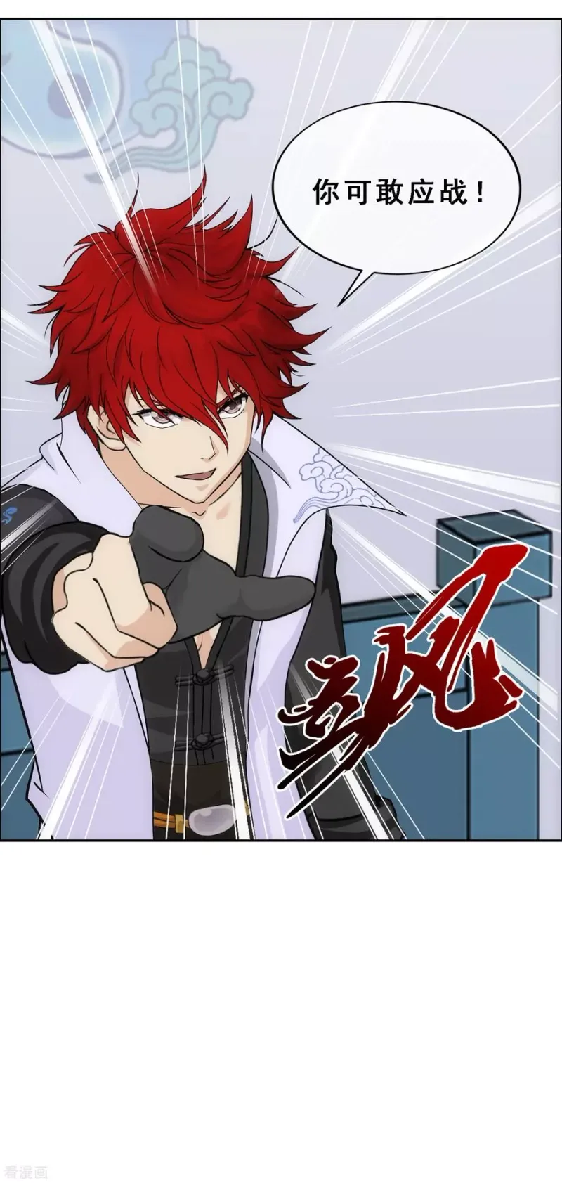 第201话 难缠的下属 第15页