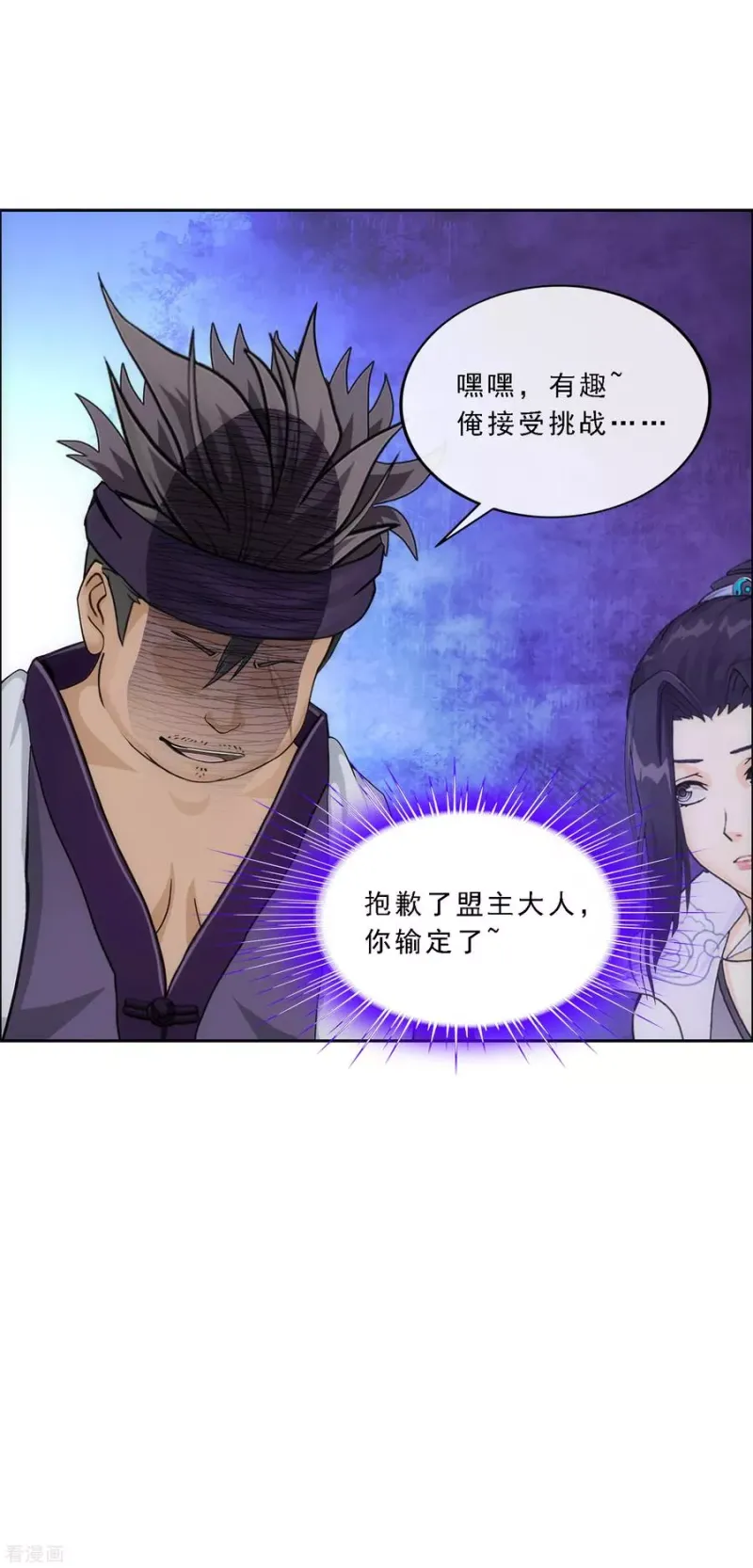 第201话 难缠的下属 第17页