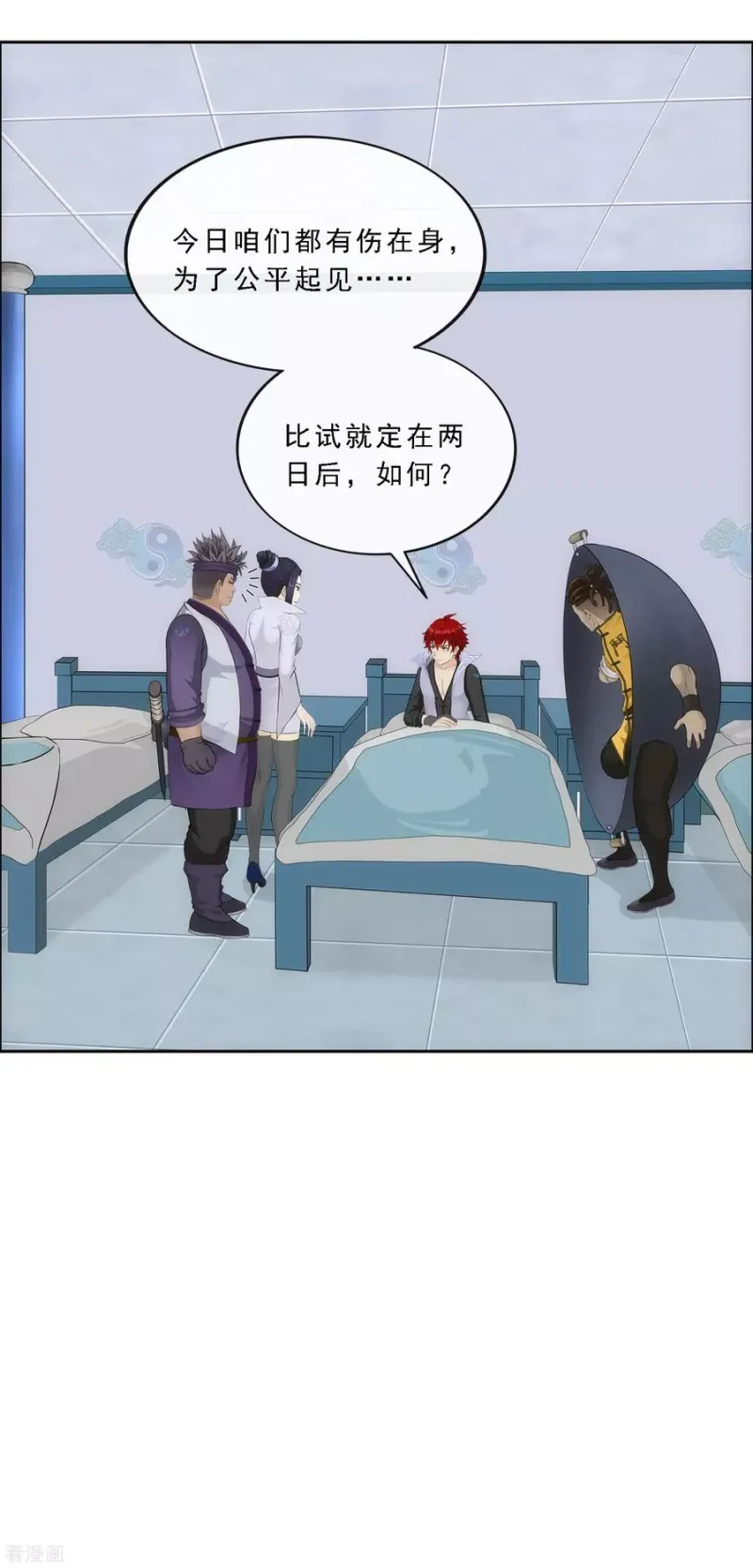 第201话 难缠的下属 第18页
