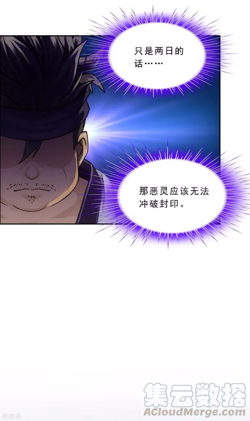 第201话 难缠的下属 第19页