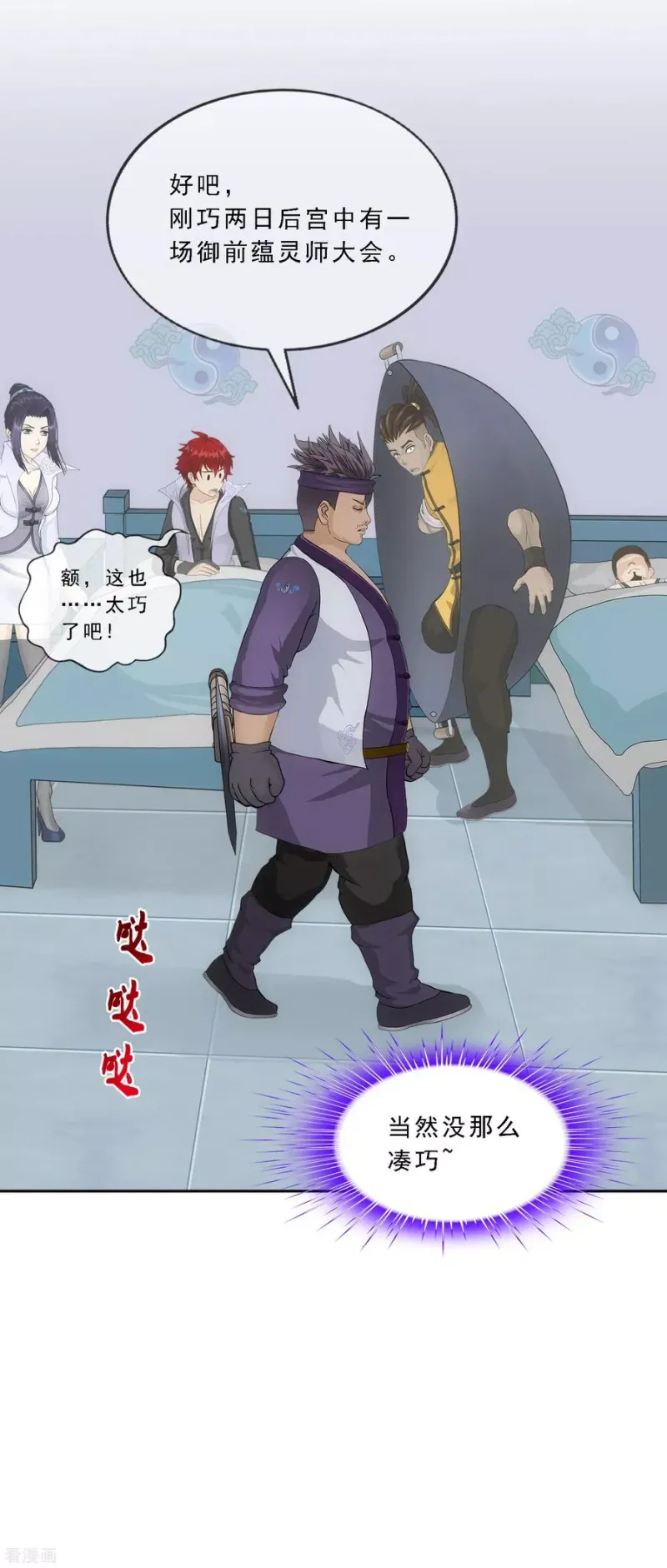 第201话 难缠的下属 第20页