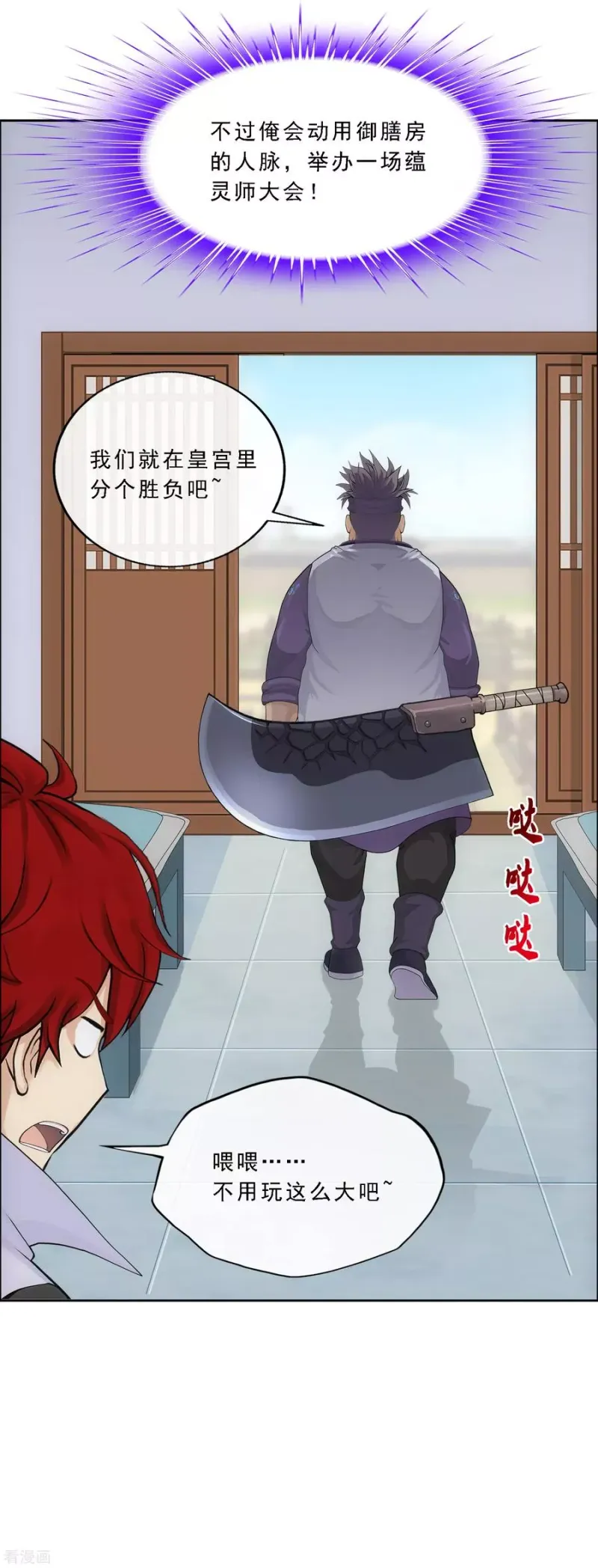 第201话 难缠的下属 第21页