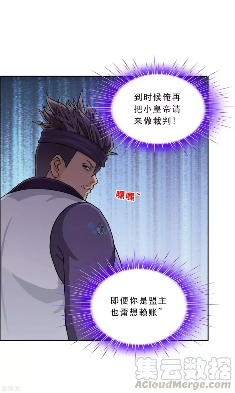 第201话 难缠的下属 第22页