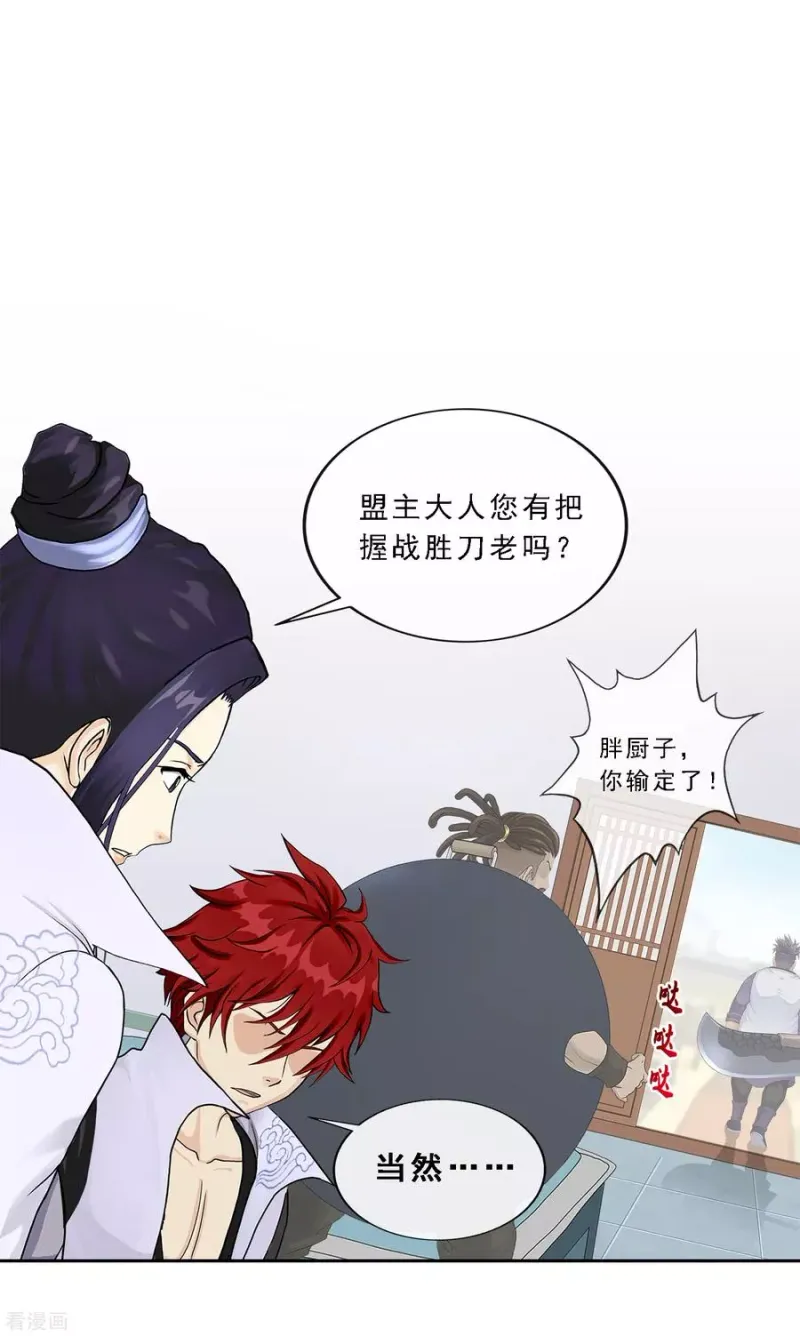 第201话 难缠的下属 第23页