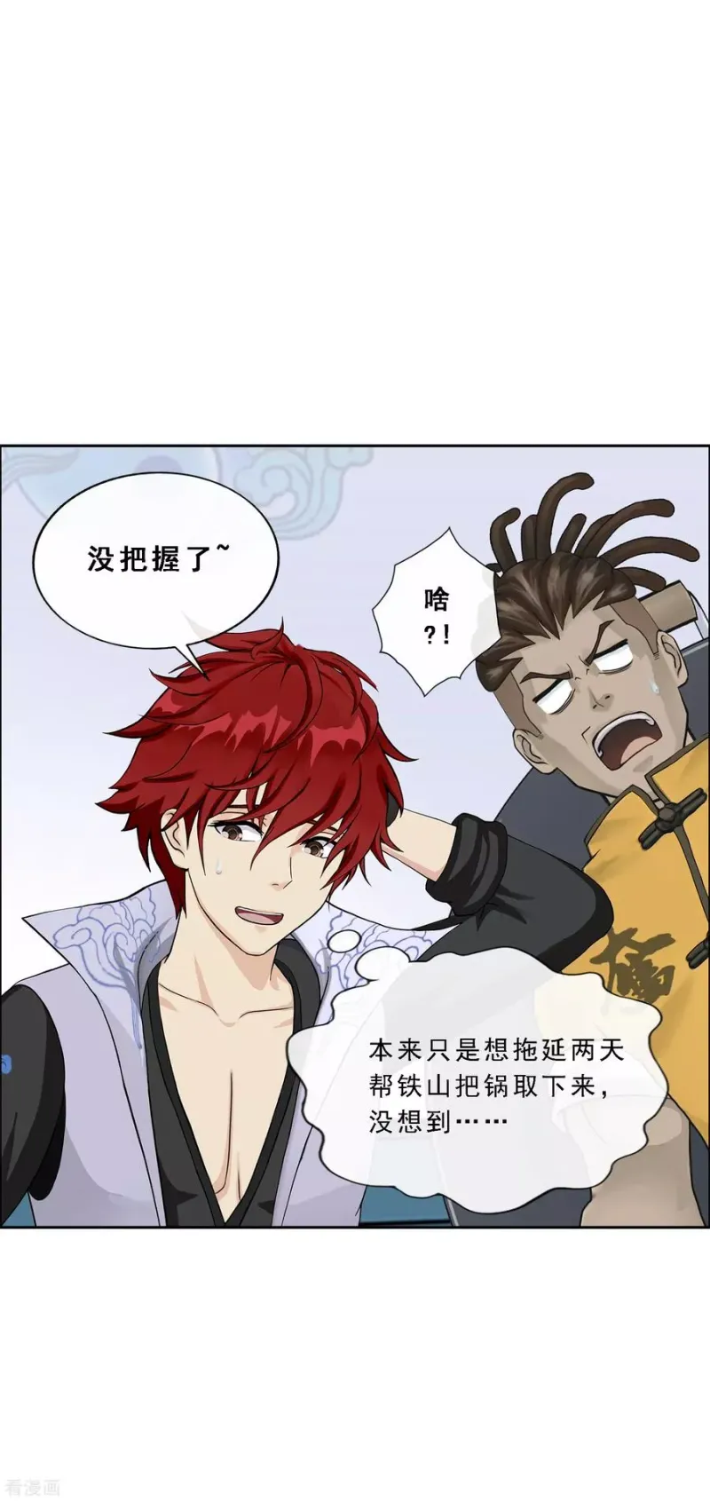 第201话 难缠的下属 第24页