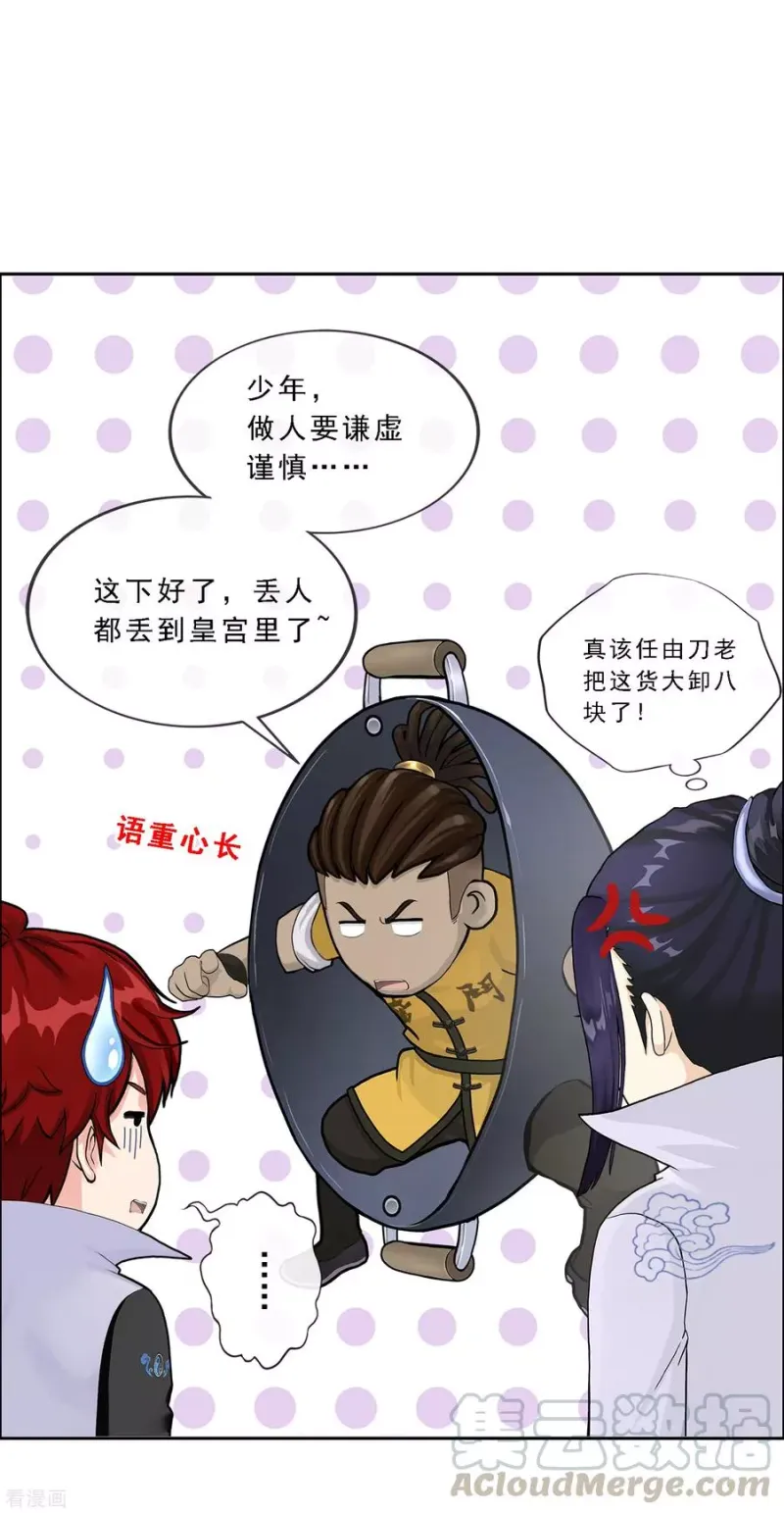 第201话 难缠的下属 第25页
