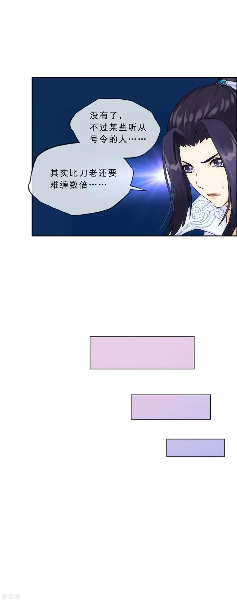第201话 难缠的下属 第27页