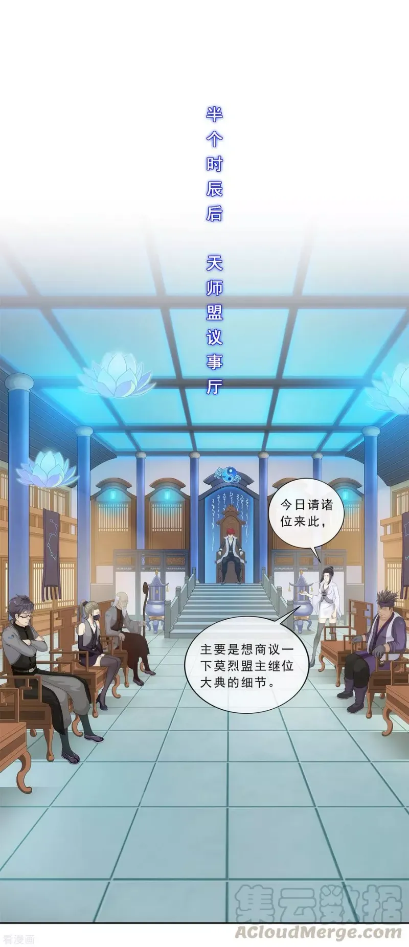 第201话 难缠的下属 第28页