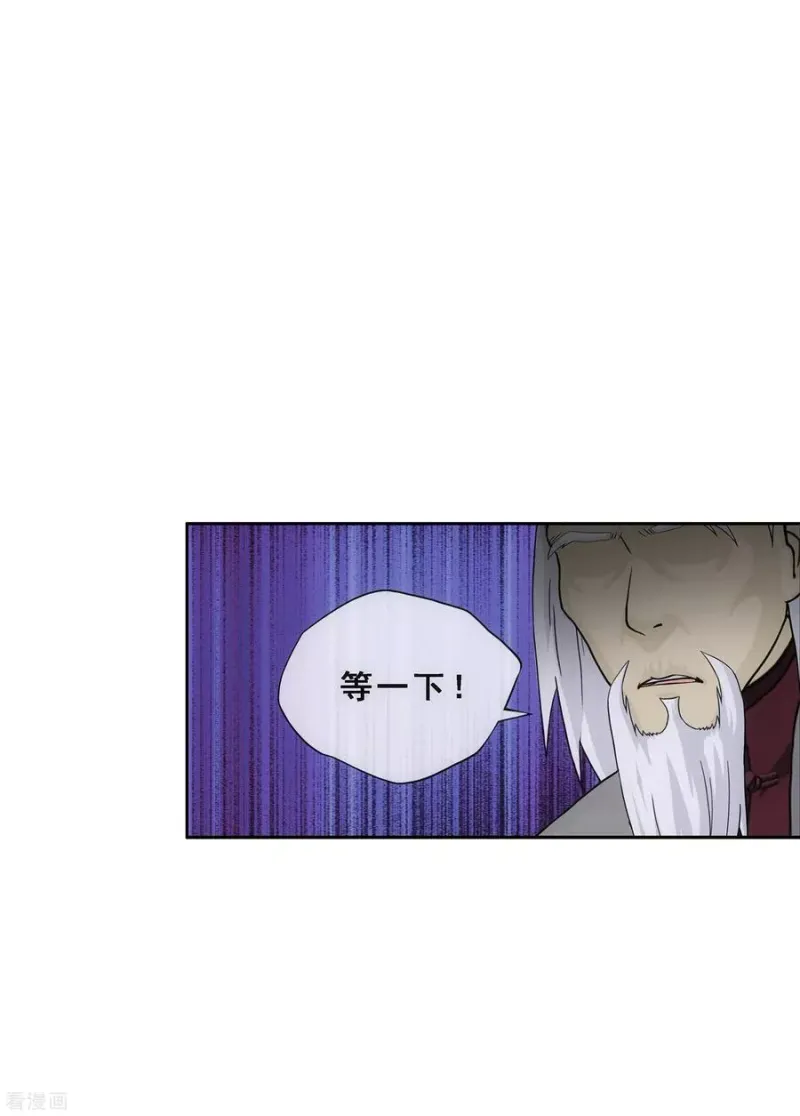 第201话 难缠的下属 第29页