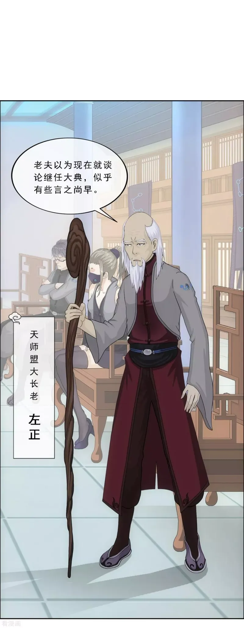 第201话 难缠的下属 第30页