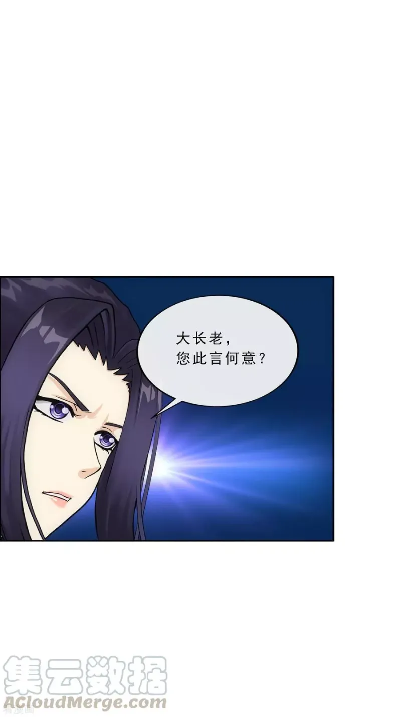 第201话 难缠的下属 第31页