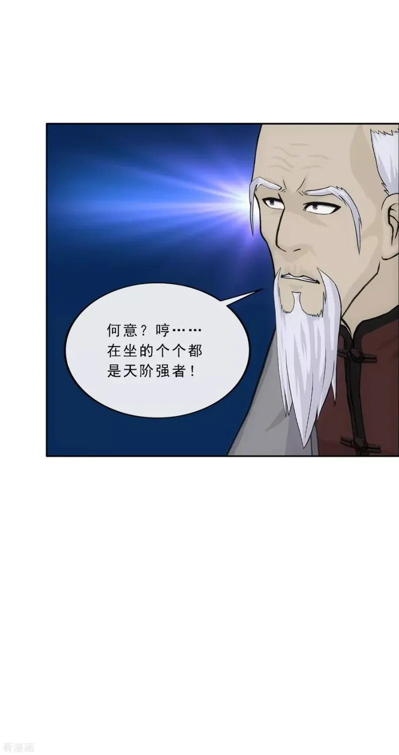 第201话 难缠的下属 第32页