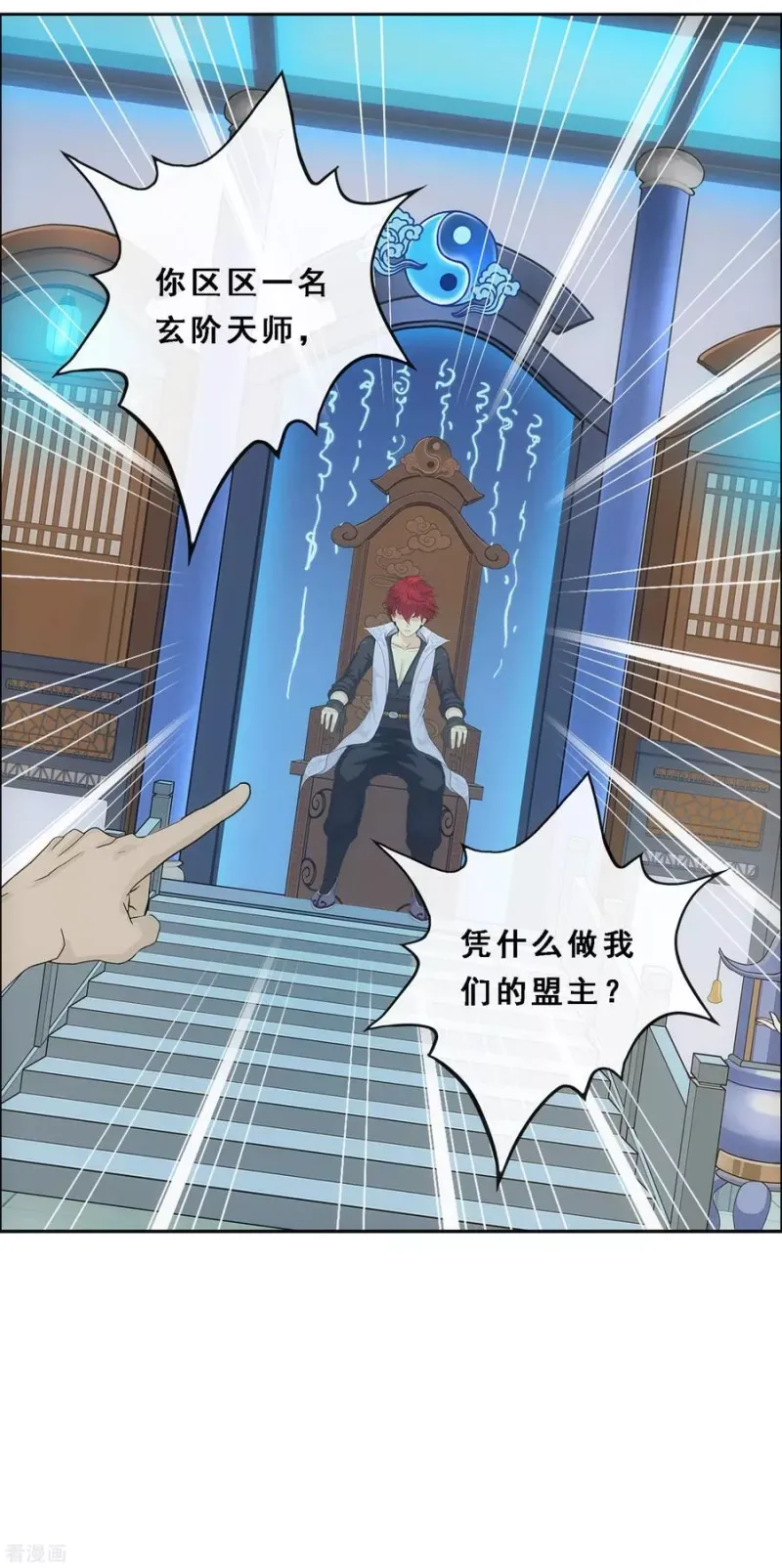 第201话 难缠的下属 第33页