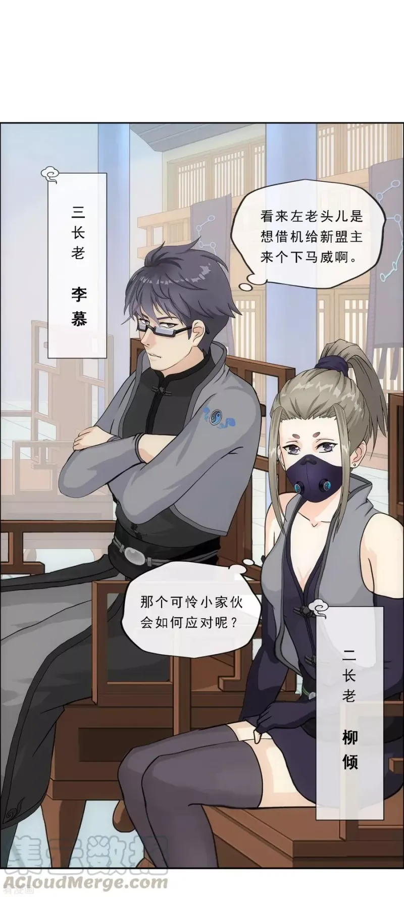 第201话 难缠的下属 第34页