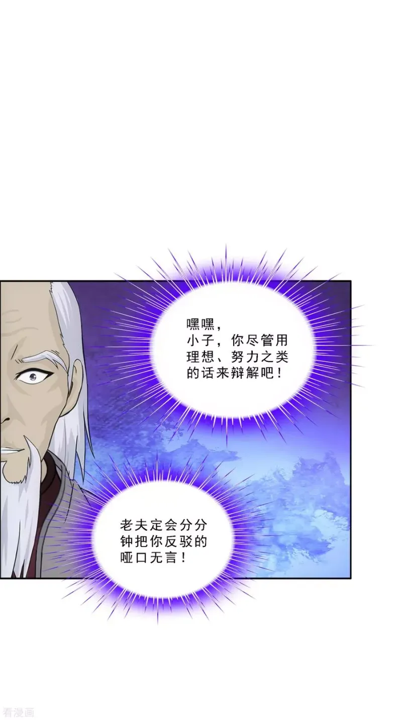 第201话 难缠的下属 第35页