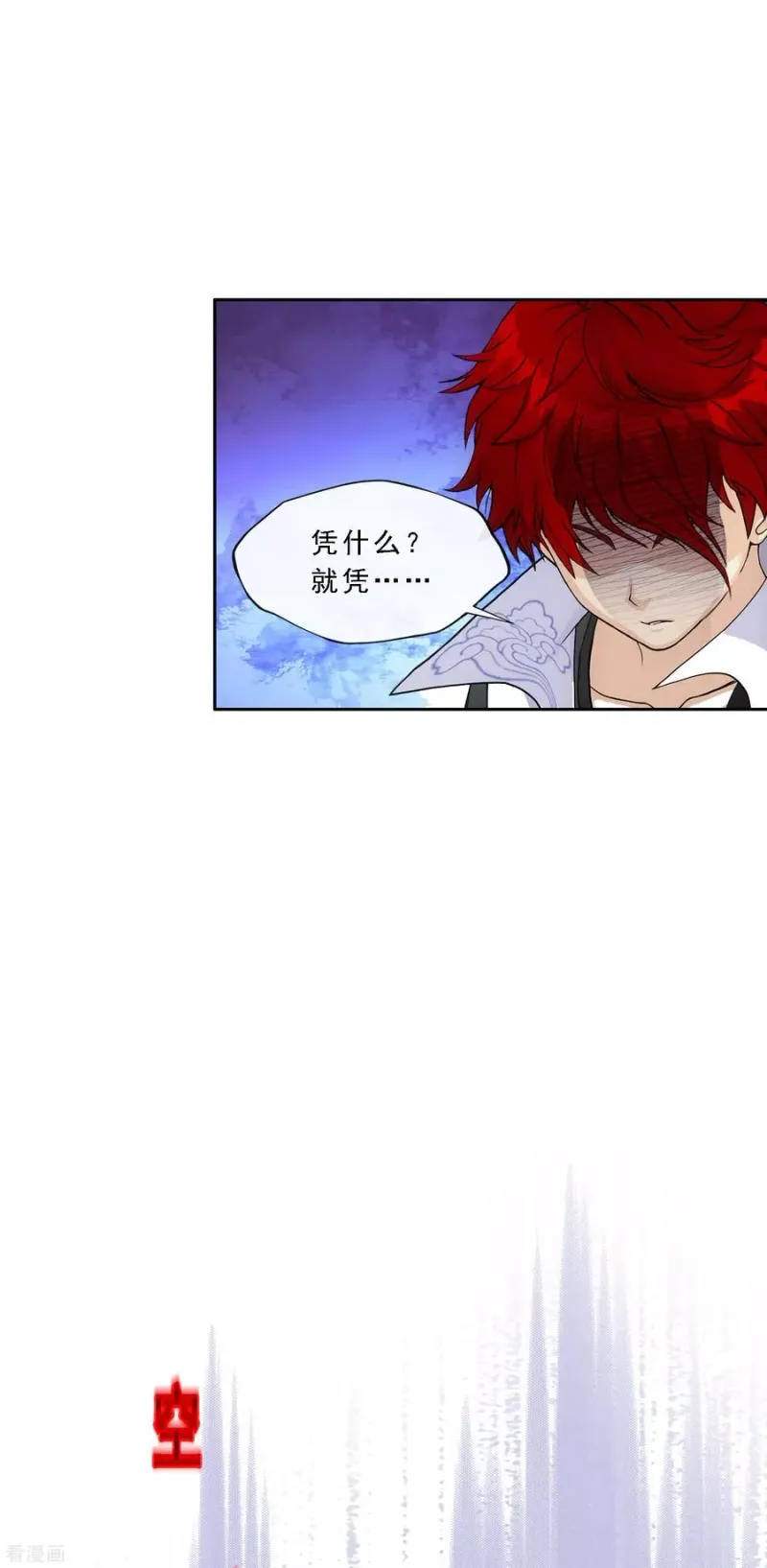 第201话 难缠的下属 第36页