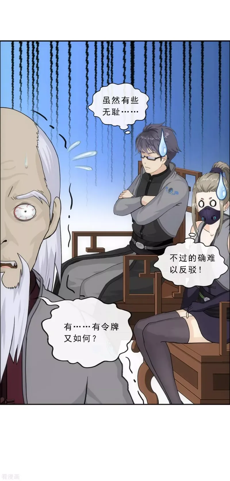 第201话 难缠的下属 第38页