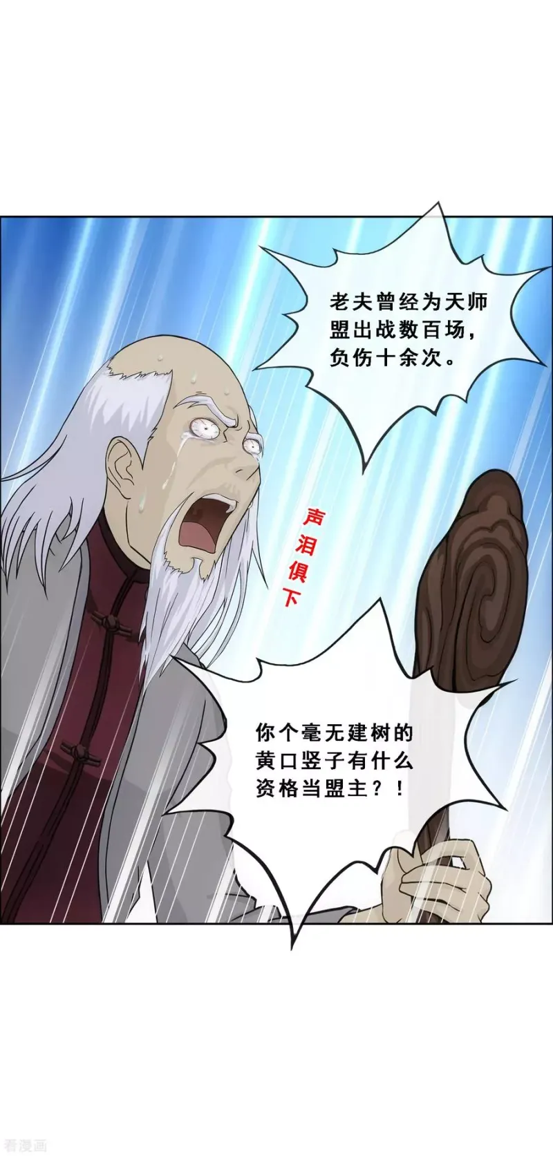 第201话 难缠的下属 第39页