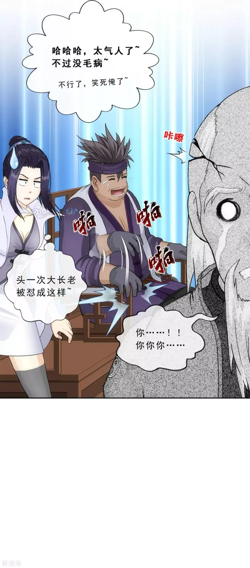 第201话 难缠的下属 第41页