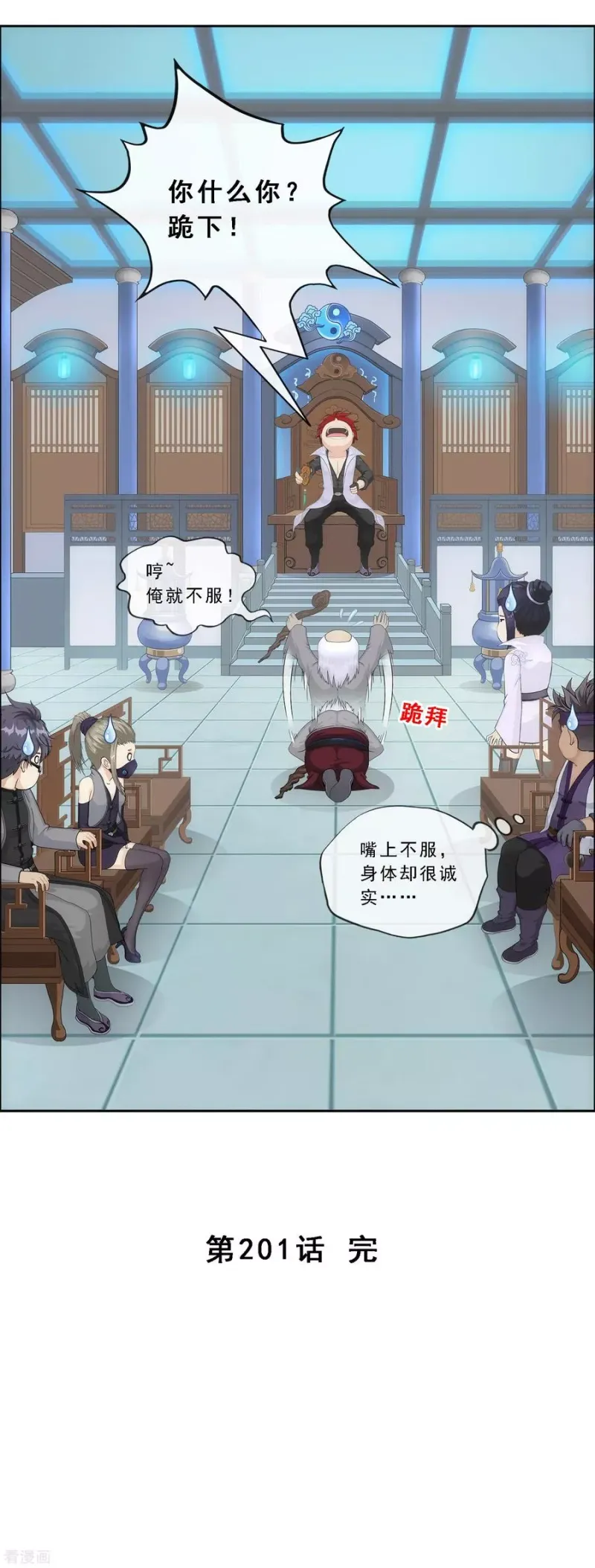 第201话 难缠的下属 第42页