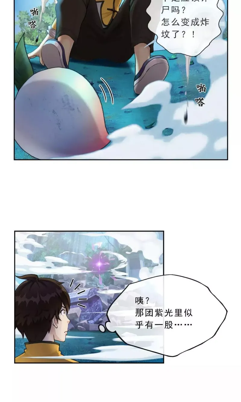第3话 为了天下苍生 第3页