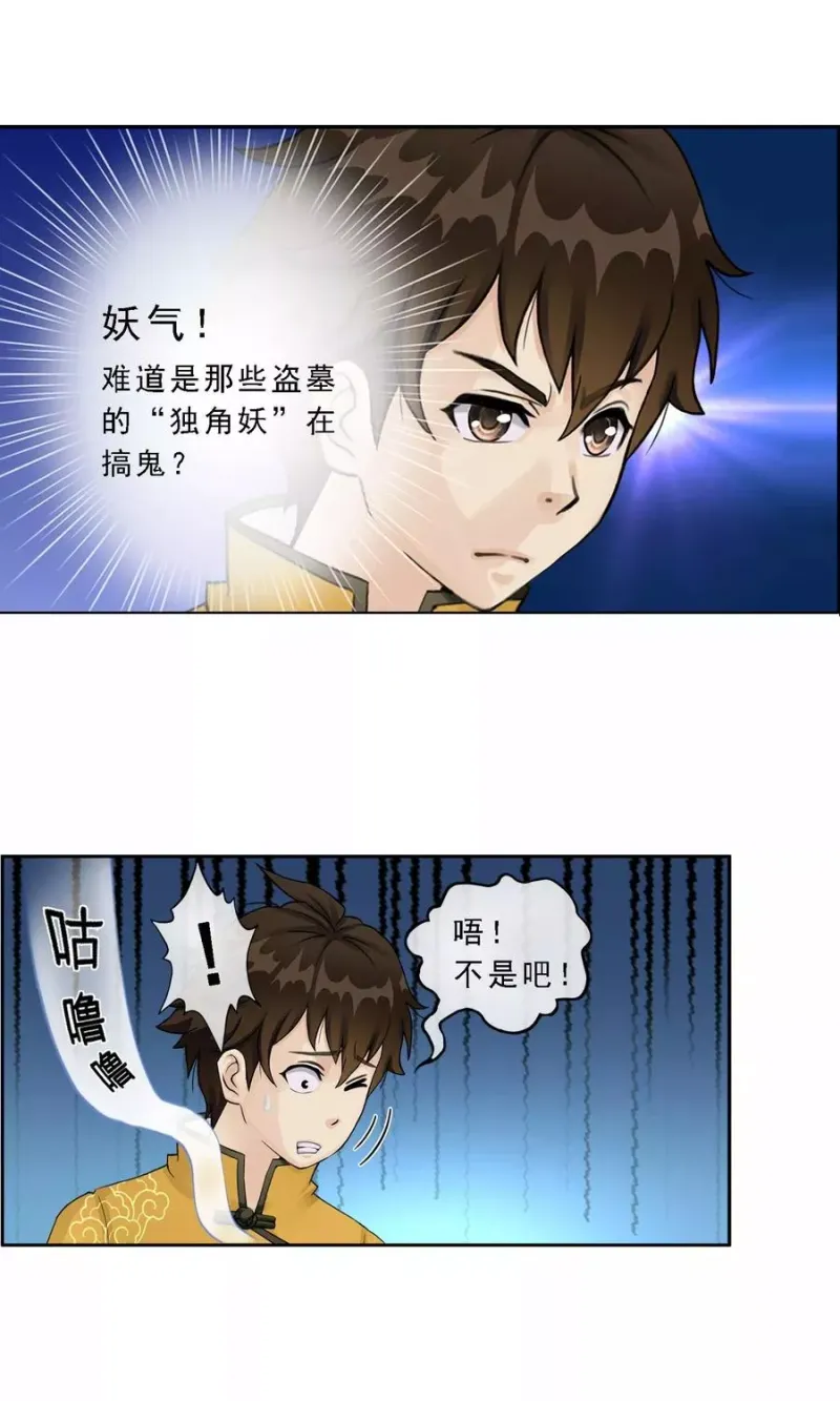 第3话 为了天下苍生 第4页