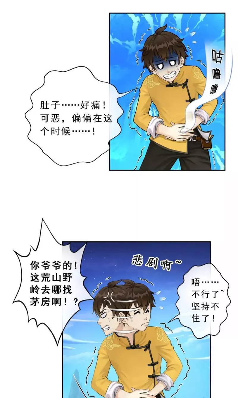 第3话 为了天下苍生 第5页