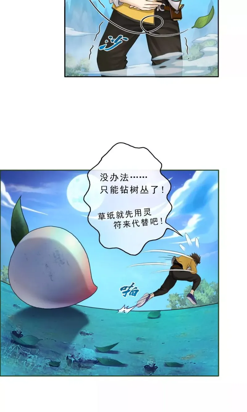 第3话 为了天下苍生 第6页