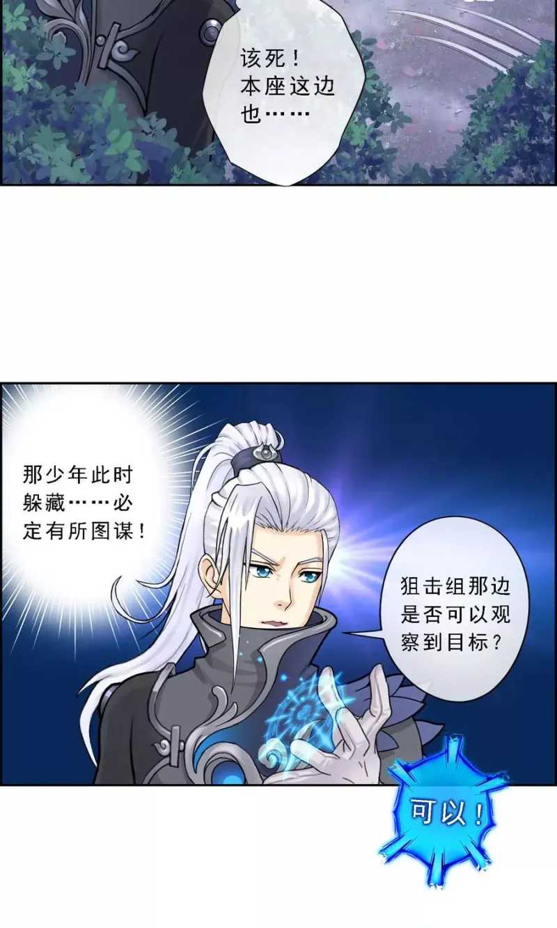 第3话 为了天下苍生 第9页