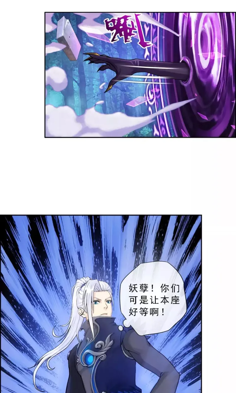 第3话 为了天下苍生 第19页
