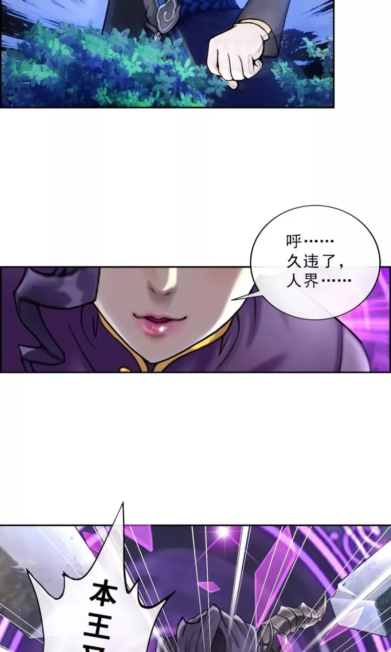第3话 为了天下苍生 第20页