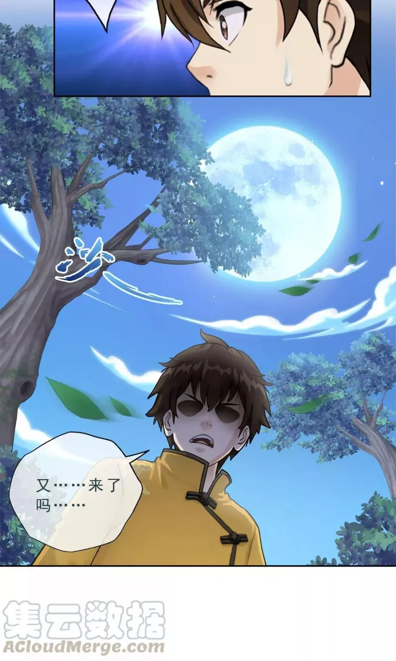 第3话 为了天下苍生 第22页