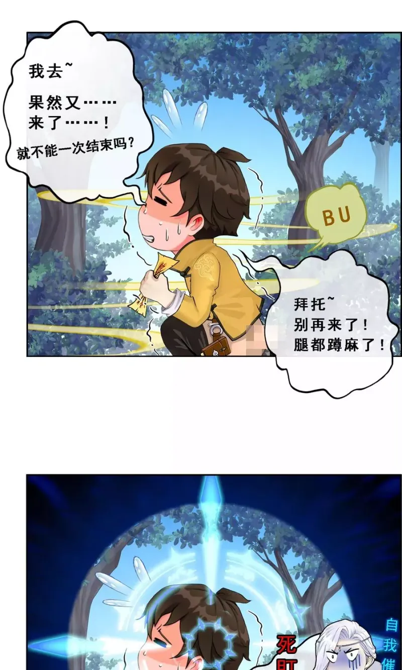 第3话 为了天下苍生 第23页