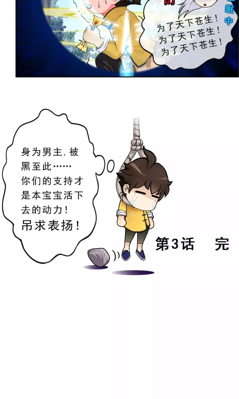 第3话 为了天下苍生 第24页