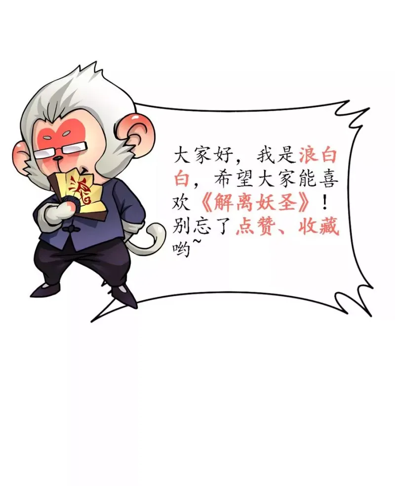 第3话 为了天下苍生 第25页