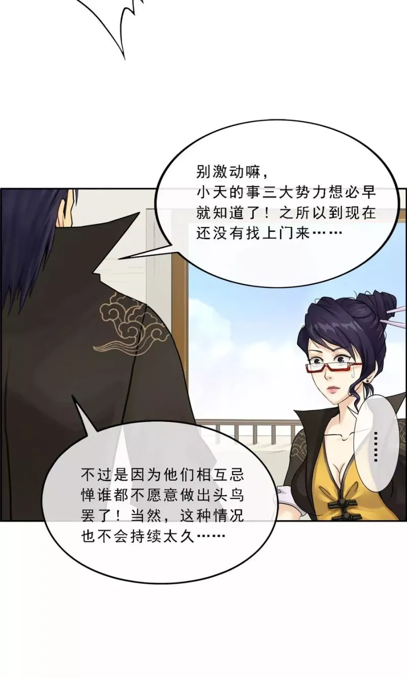 第18话 院长大人的复盘时刻下 第4页
