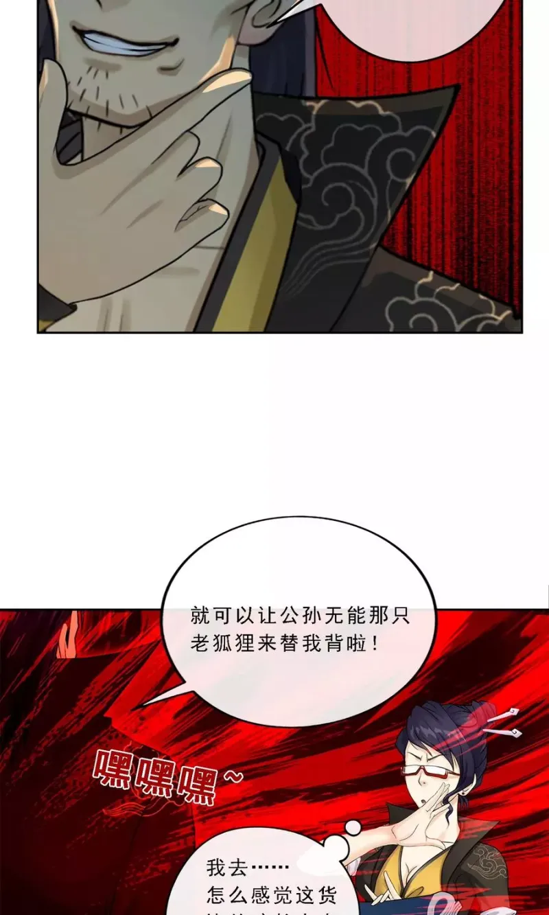 第18话 院长大人的复盘时刻下 第6页