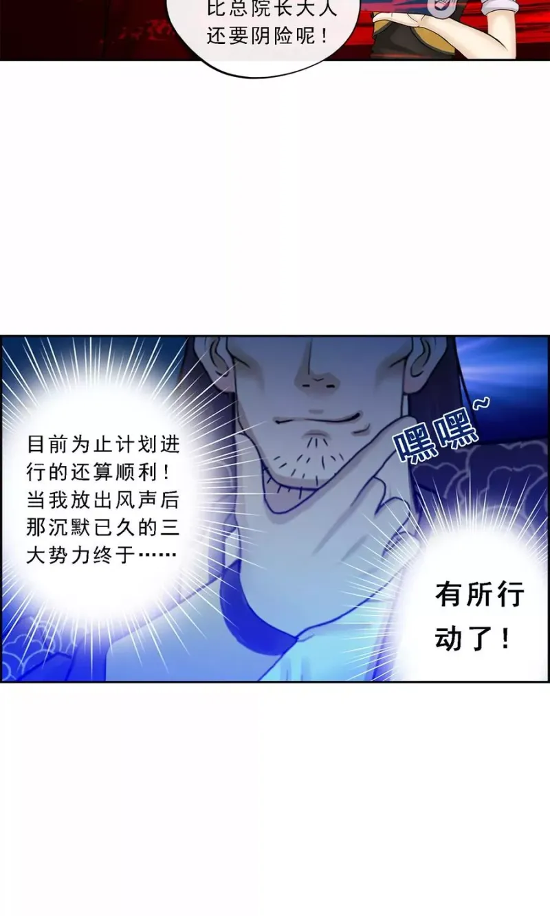 第18话 院长大人的复盘时刻下 第7页