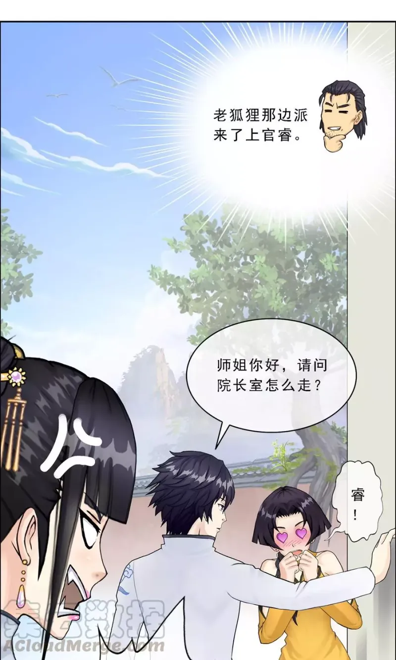 第18话 院长大人的复盘时刻下 第8页