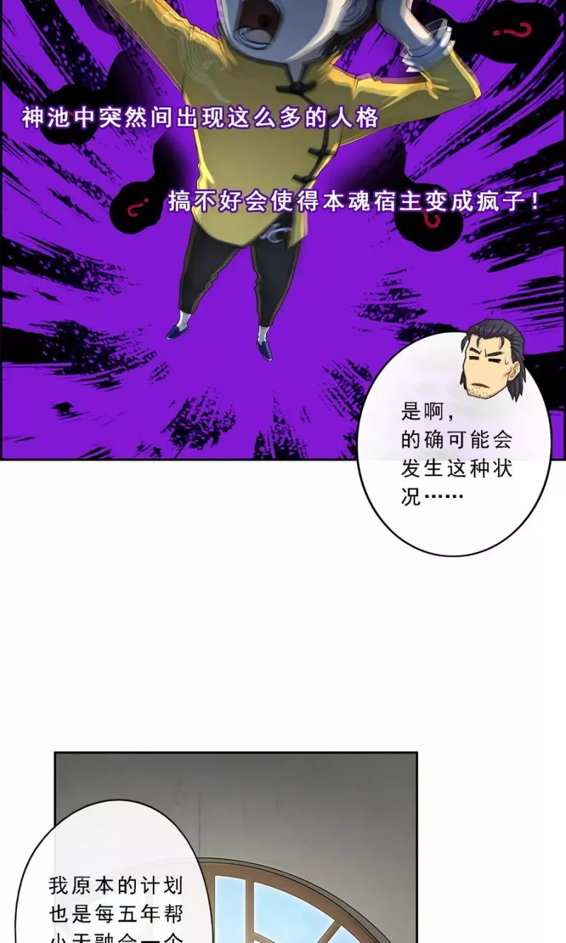 第18话 院长大人的复盘时刻下 第14页