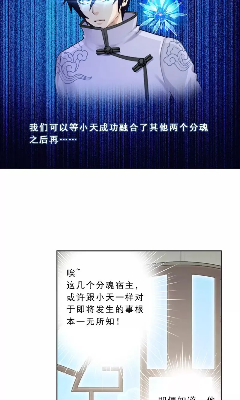第18话 院长大人的复盘时刻下 第23页