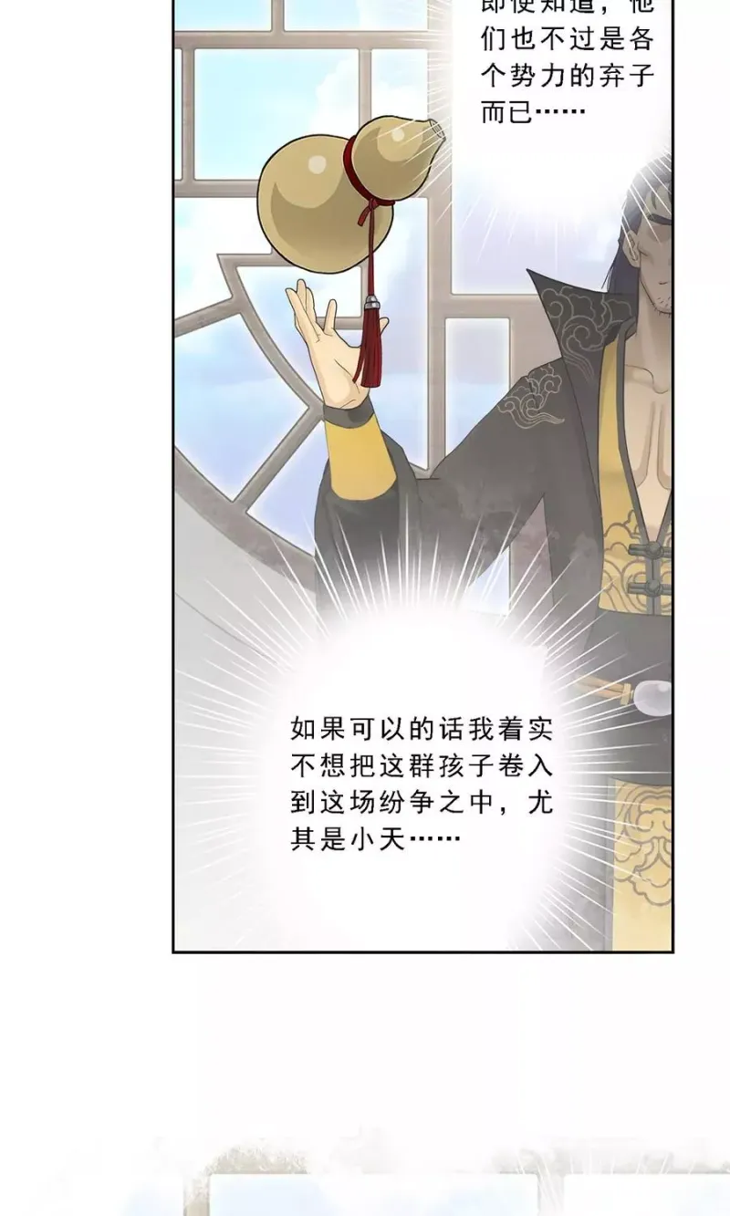 第18话 院长大人的复盘时刻下 第24页