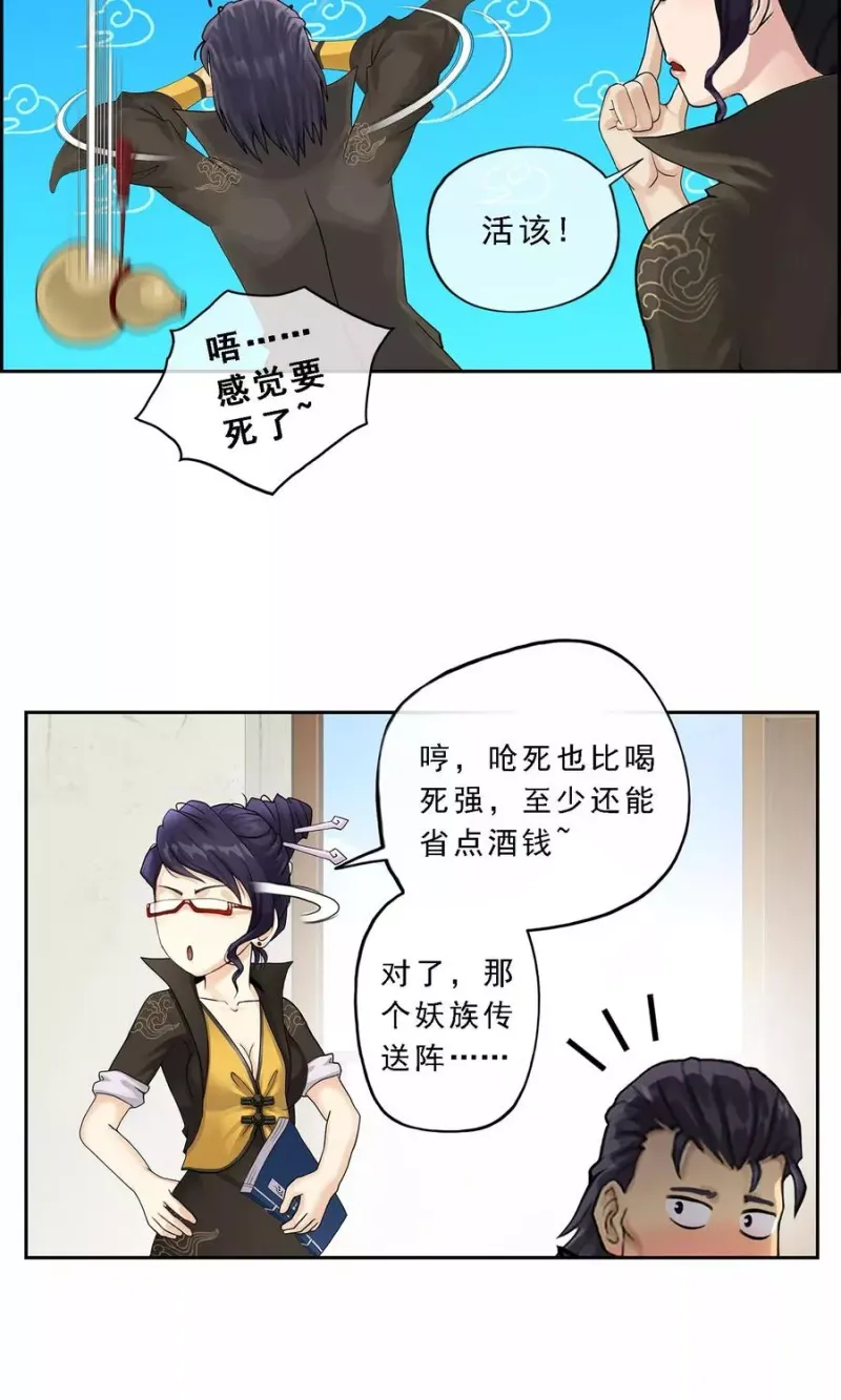第18话 院长大人的复盘时刻下 第27页